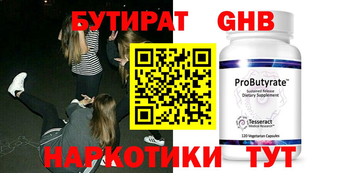 Бутират BDO Алушта