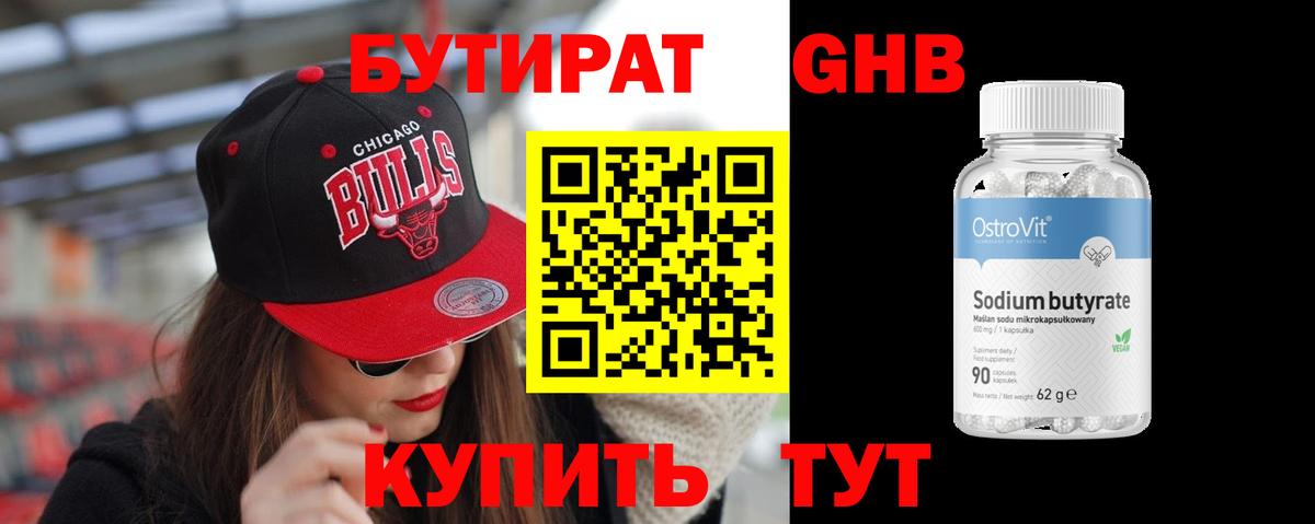 Алушта  БУТИРАТ  Вход с VPN  Бутират BDO 