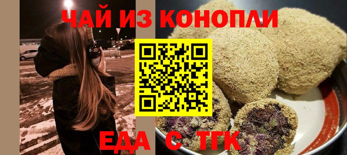 Печенье с ТГК марихуана  Вход с VPN  Алушта 