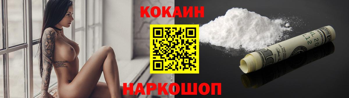 Cocaine Эквадор  КОКАИН 97%  Вход с VPN  Алушта 