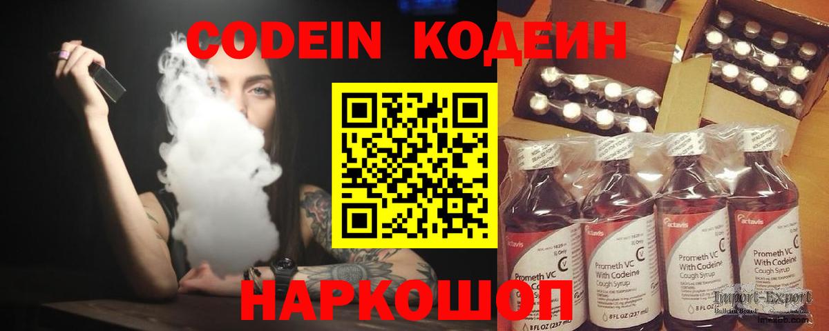 Кодеин напиток Lean (лин) Алушта