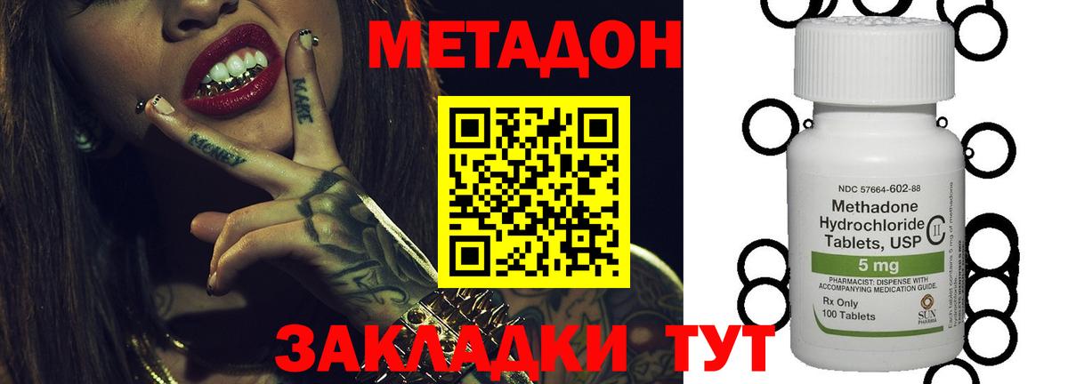 Метадон кристалл  Вход с VPN  МЕТАДОН methadone  Алушта 